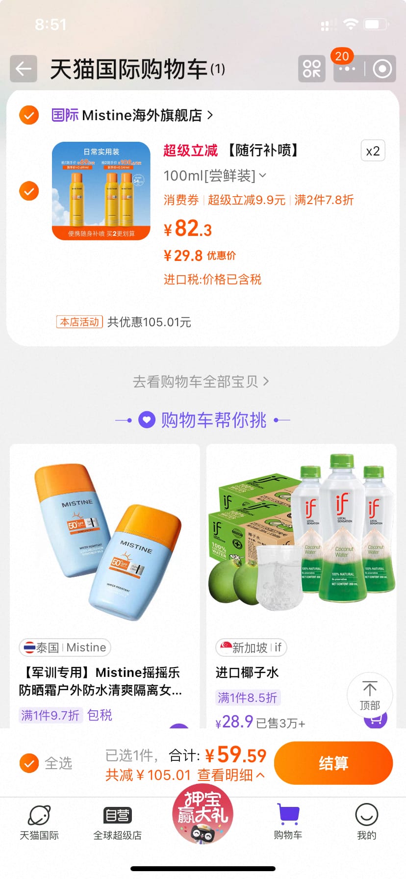 军训防晒 Mistine蜜丝婷防晒喷雾 拍2件 折29.8